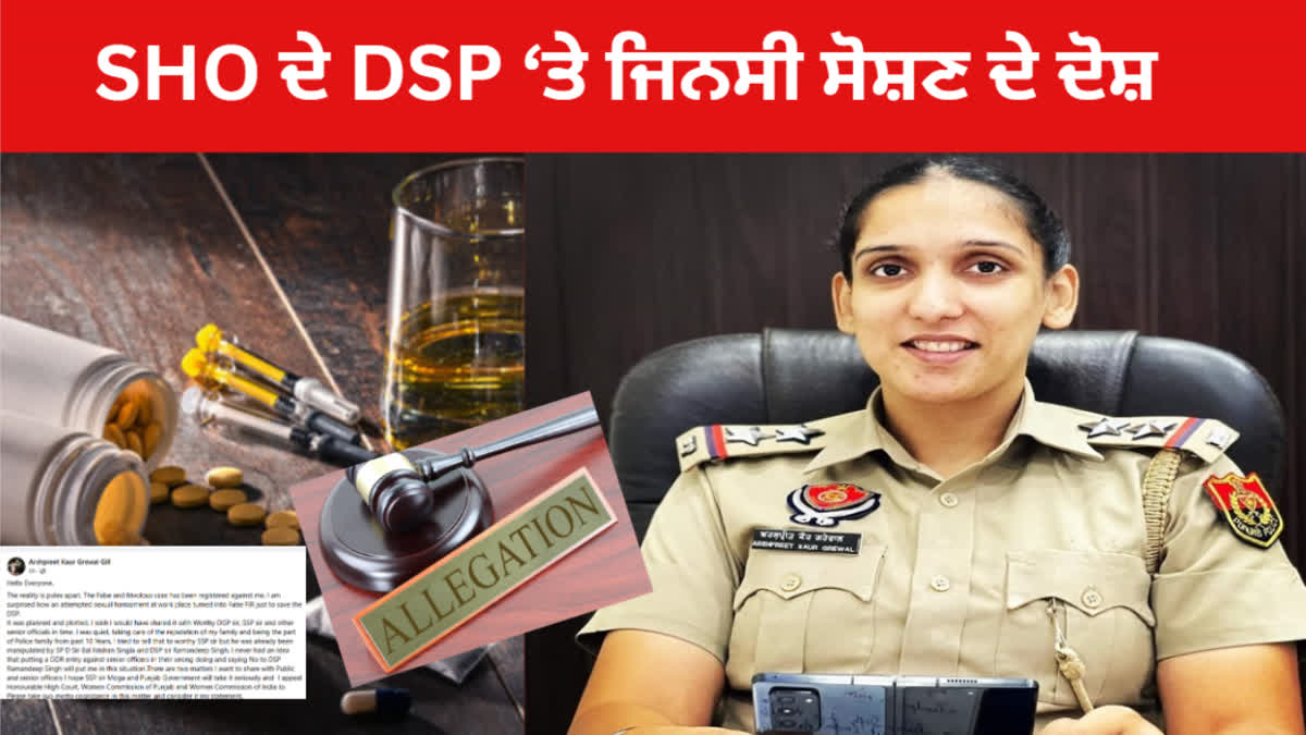 Moga's suspended lady SHO Arshpreet Kaur Grewal Gill accuses DSP of sexual harassment