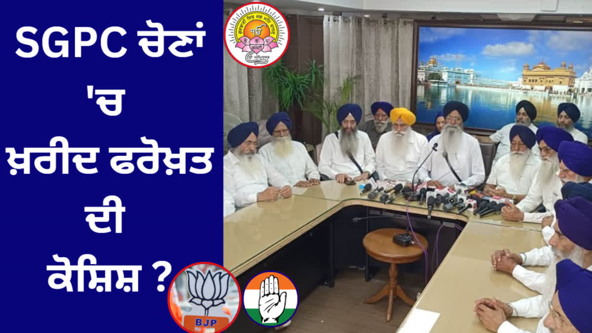 SGPC President of Shiromani Gurdwara Parbandhak Committee made serious allegations against political parties