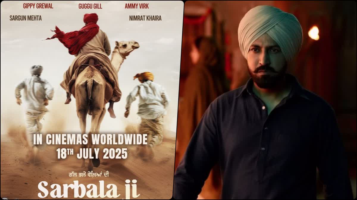 Gippy Grewal Punjabi film  Sarbala ji