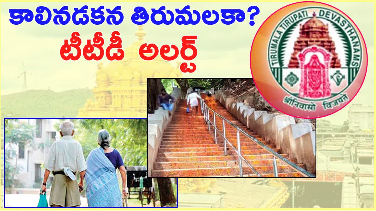 TTD Instructions in Telugu for Devotees Going to Tirumala by Walk