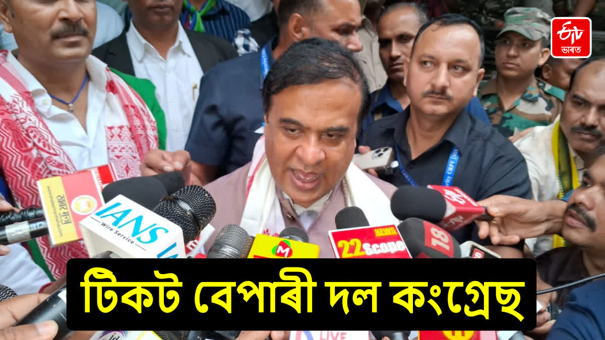 Assam CM on Congress