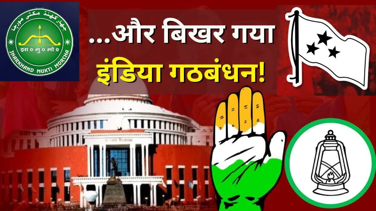 Jharkhand Assembly Election 2024