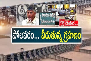 pratidhwani-on-polavaram-construction-works-how-much-needs-to-be-done