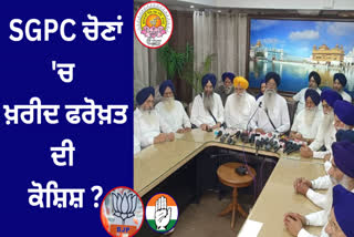 SGPC President of Shiromani Gurdwara Parbandhak Committee made serious allegations against political parties