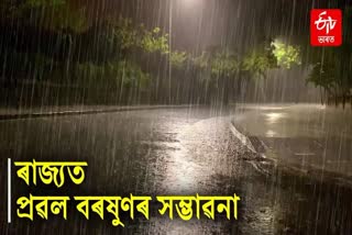 cyclone dana impact in Assam heavy rainfall forecast in several districts