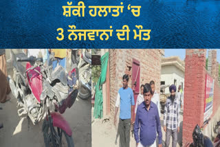 YOUTHS DIED IN AMRITSAR