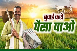 SHAHDOL FARMERS WILL GET MONEY