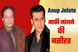 Anup Jalota On Salman khan