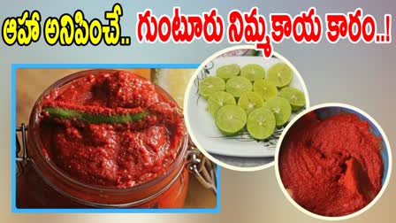 Guntur Special Nimmakaya Karam