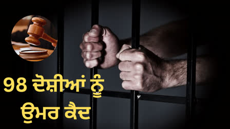 98 people sentenced to life imprisonment in a 10 year old case, know the whole matter