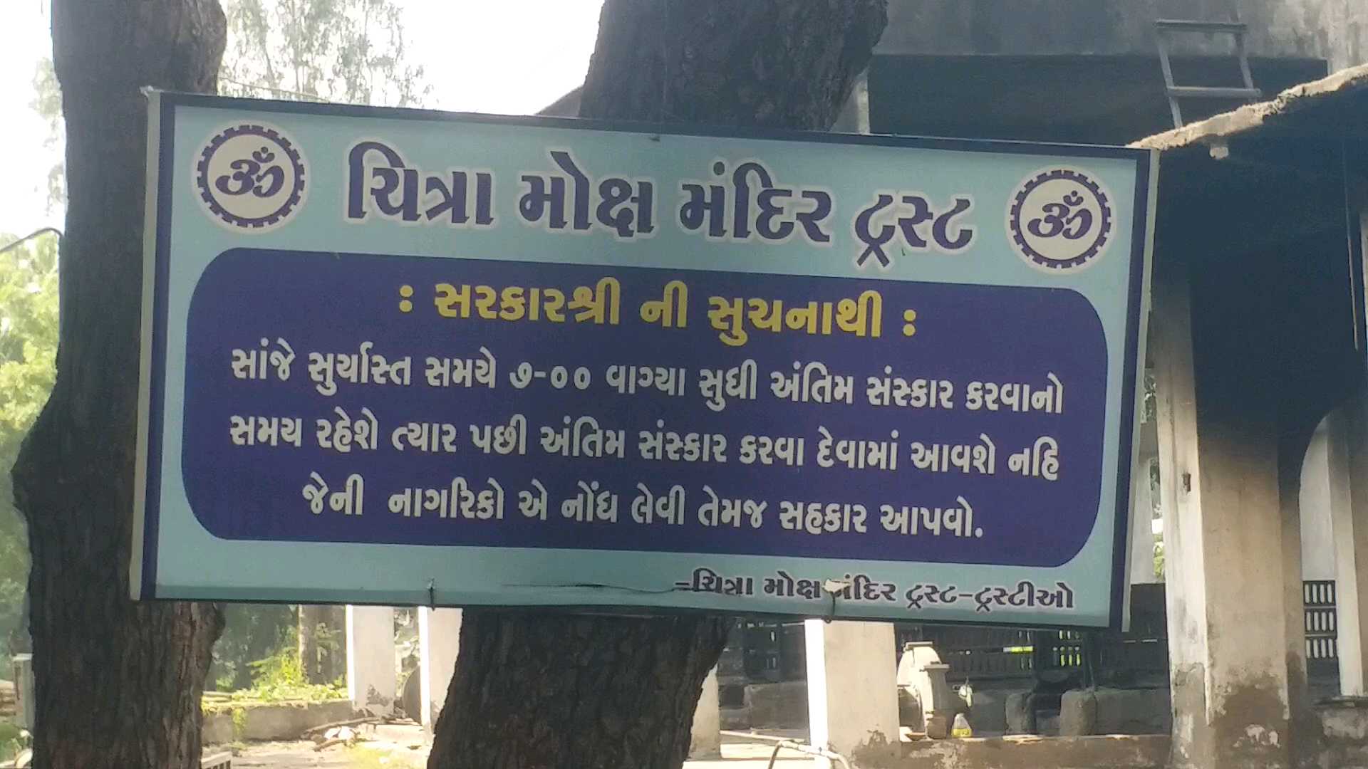 ચિત્રા મોક્ષમંદીર