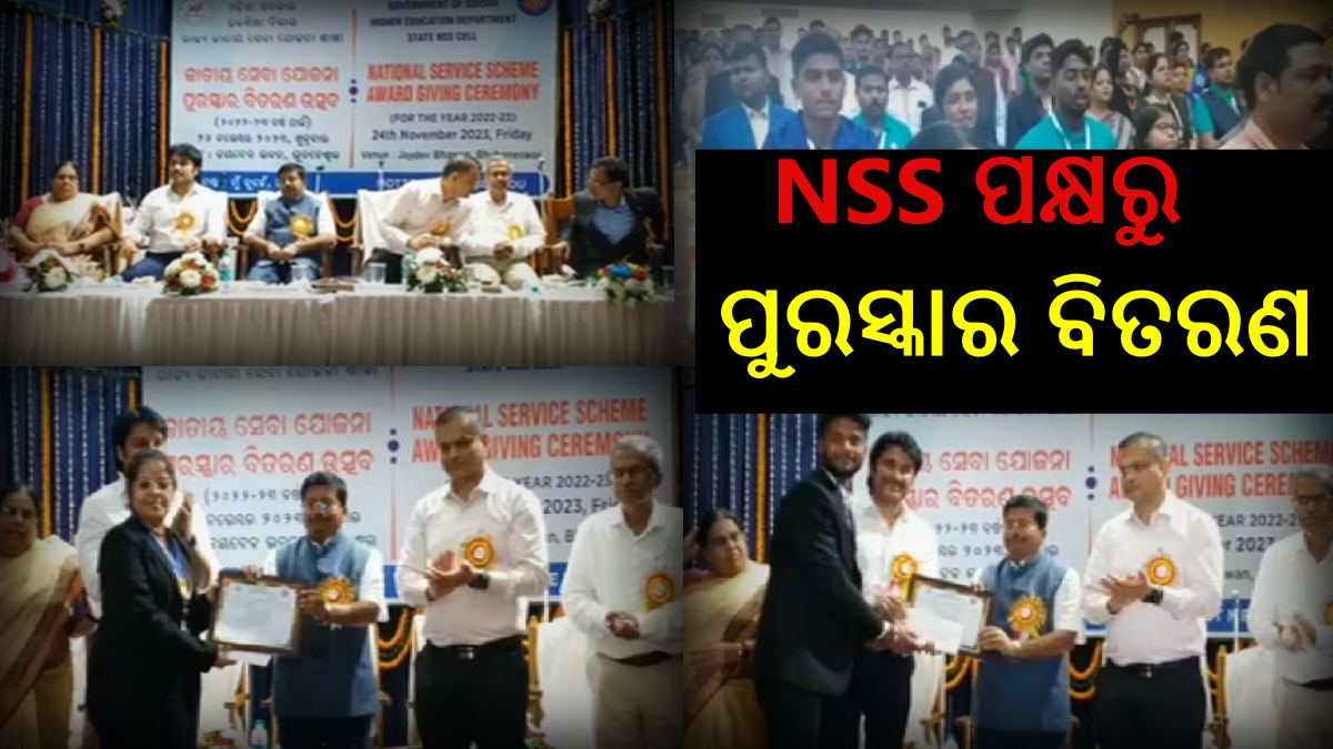 NSS ପୁରସ୍କାର ବିତରଣ