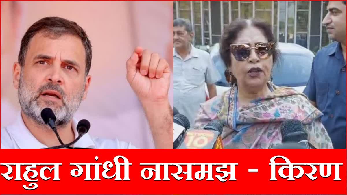 Kirron Kher on Rahul Gandhi PM Modi Panauti statement row angry on Chandigarh Officers Haryana News