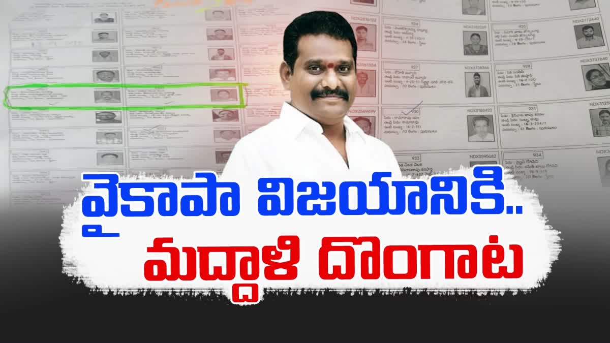 Irregularities_In_Guntur_Voter_List