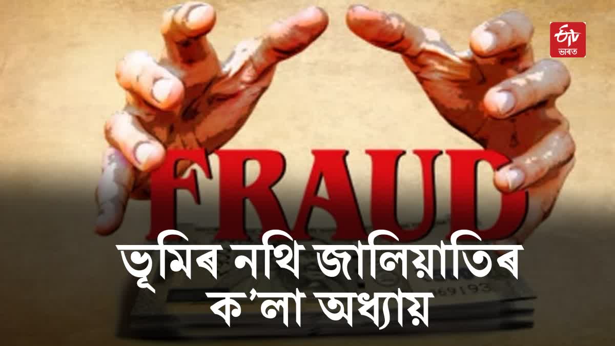 Guwahati Land Record Fraud Case