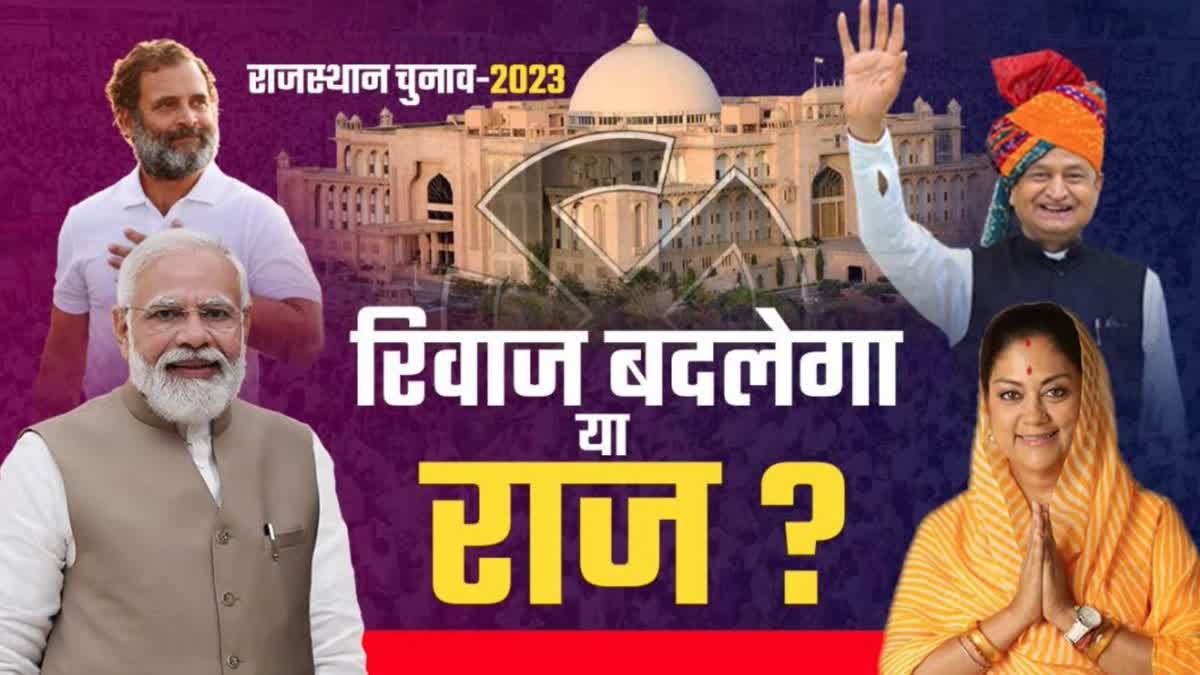 Rajasthan Assembly Election 2023