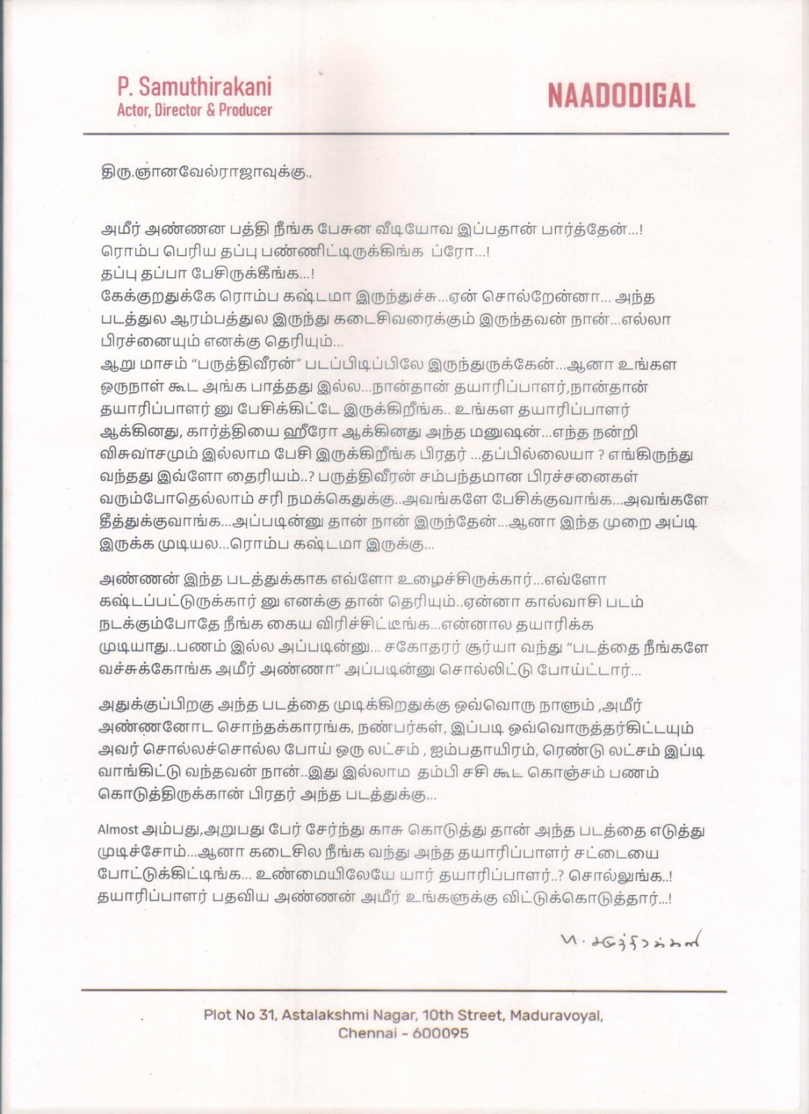 பருத்திவீரன் படப் பிரச்சனை