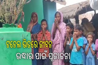 ଉତ୍ତରାଖଣ୍ଡ ଟନେଲ ଭୁଶୁଡ଼ିବା ଘଟଣା:ରାଜୁଙ୍କ ଆପେକ୍ଷାରେ ପରିବାର , ସୁରକ୍ଷିକ ଉଦ୍ଧାର ପାଇଁ ପୂଜାର୍ଚ୍ଚନା