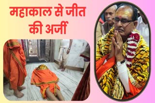 shivraj blessings Mahakal for BJP victory