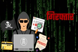 Cyber thug arrested from Rishikesh