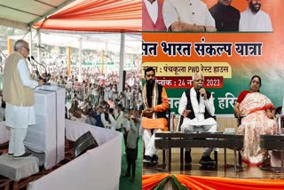 BJP Congress Yatra Politics In Haryana Lokshabha Election 2024