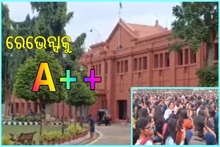 ରେଭେନ୍ସାକୁ ମିଳିଲା A++ , ନାଚଗୀତରେ ଝୁମୁଛି ବିଶ୍ୱବିଦ୍ୟାଳୟ କ୍ୟାମ୍ପସ୍