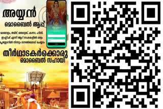 ayyan-app-for-sabarimala-devotees