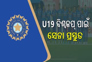 U19 ଏସିଆ କପ୍‌ ପାଇଁ ସ୍କ୍ବାଡ୍‌ ଘୋଷଣା କଲା BCCI