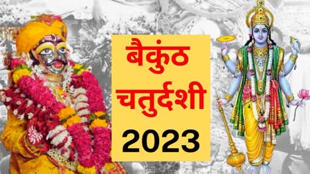 Baikhunt Chaturdashi 2023