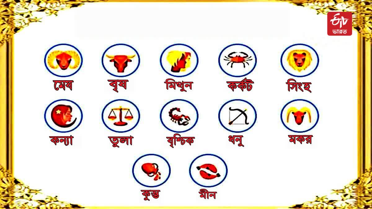 ETV Bharat Bengali Horoscope