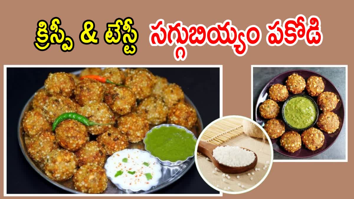 How to Make Sabudana Pakodi at Home