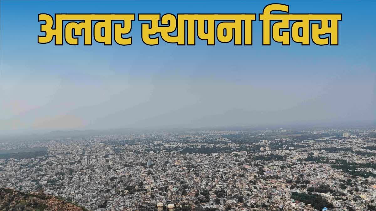 अलवर स्थापना दिवस