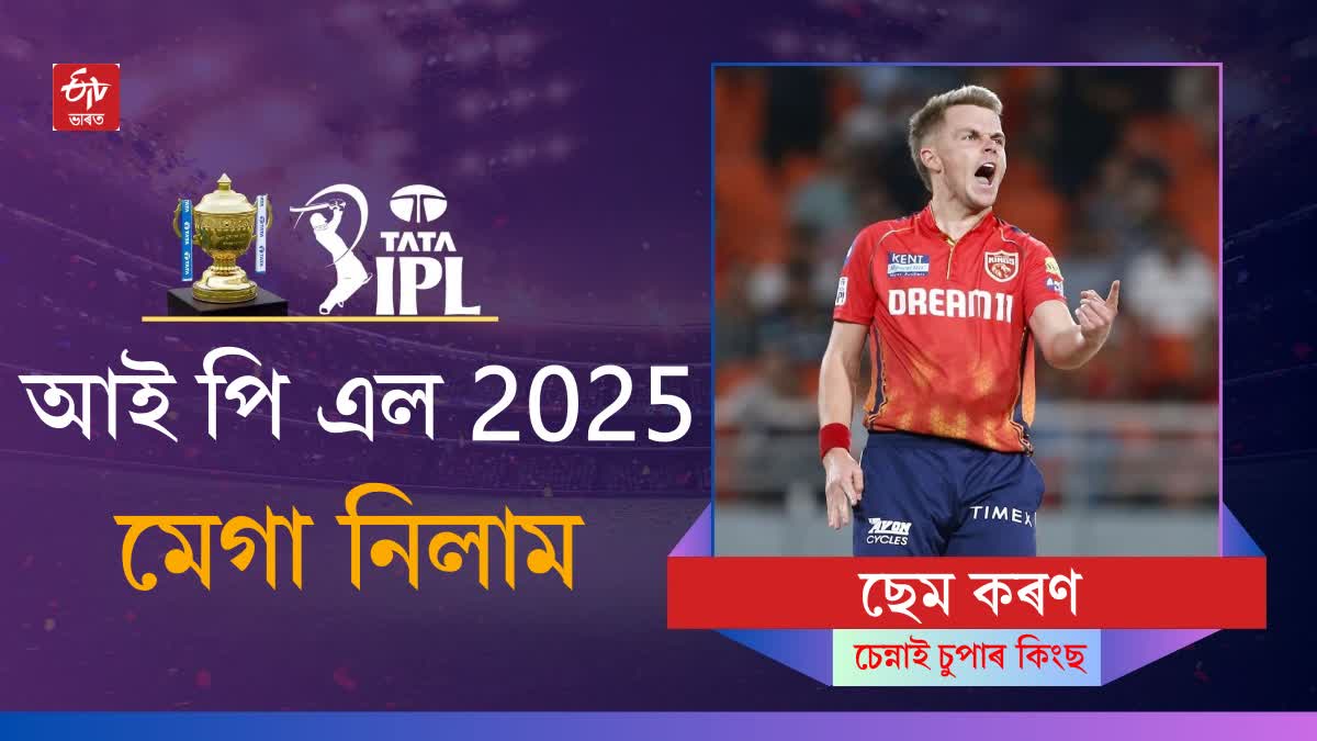 IPL AUCTION 2025