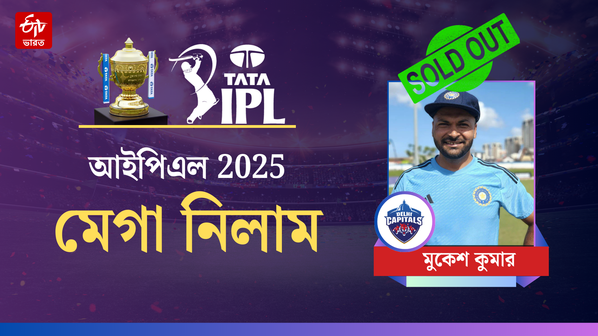 IPL Mega Auction 2025