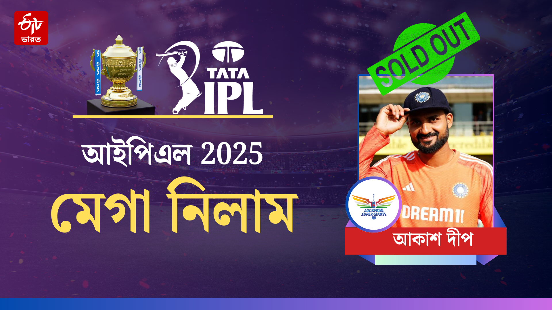 IPL Mega Auction 2025