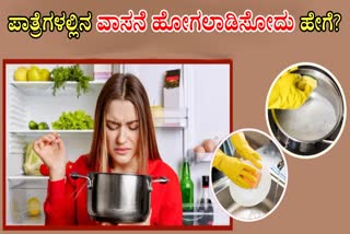 TIPS TO AVOID SMELL FROM UTENSILS  HOW TO GET RID OF UTENSILS SMELL  TIPS TO AVOID UTENSILS BAD SMELL  UTENSILS CLEANING TIPS IN Kannada