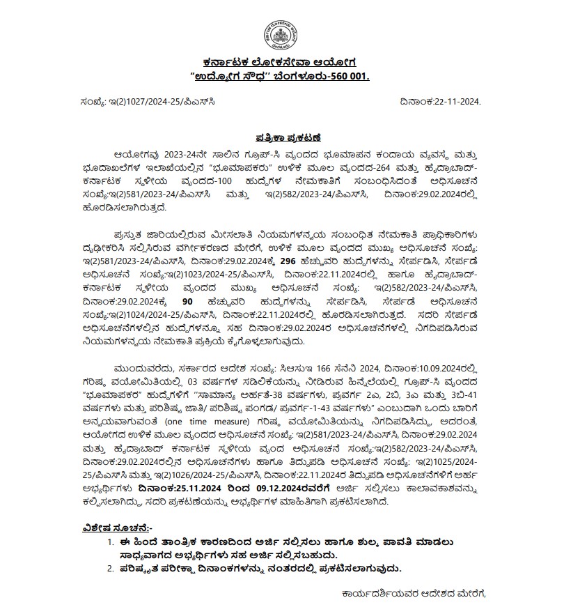 KPSC Renotification for 364 Land Surveyor Posts