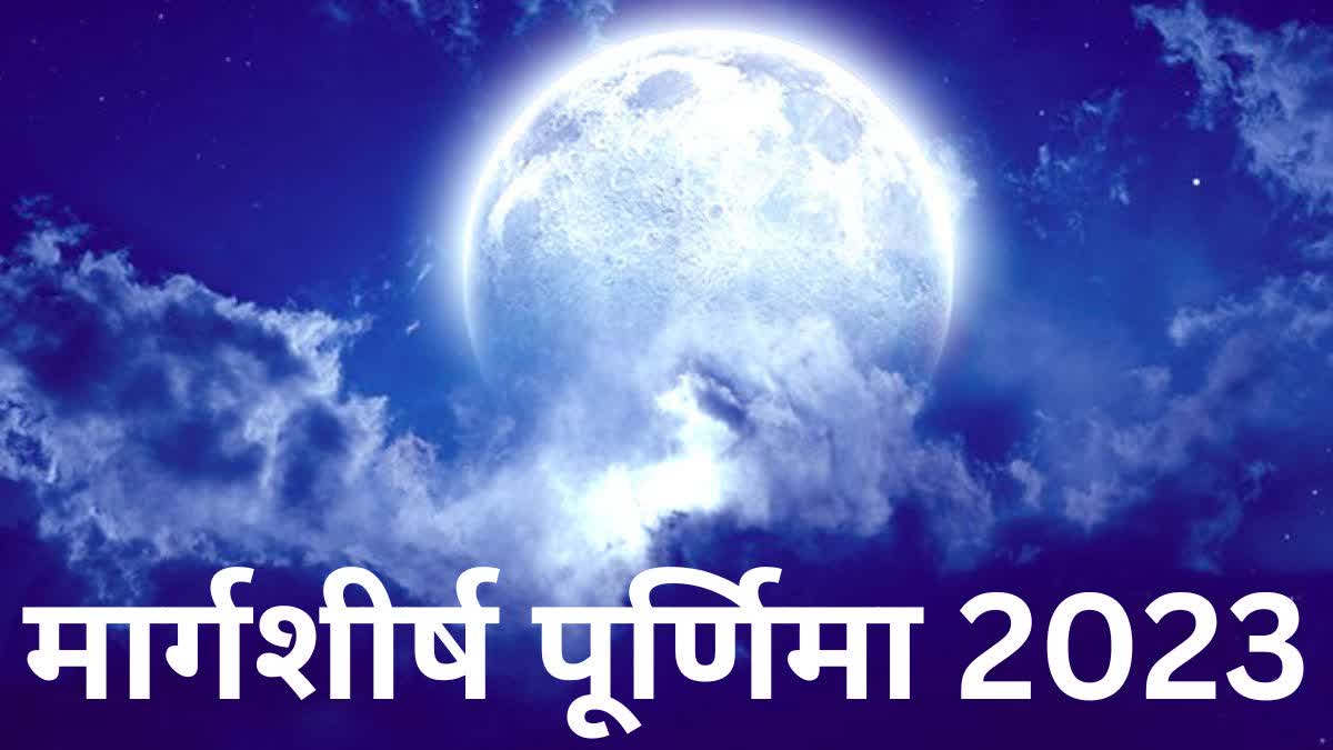 year 2023 last Purnima margashirsha purnima