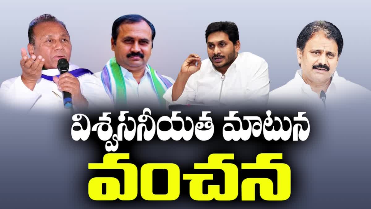 jagan_cheated_mlas