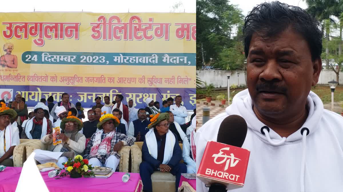 Congress leader Bandhu Tirkey targeted BJP and RSS over Ulgulan delisting maha rally In Ranchi