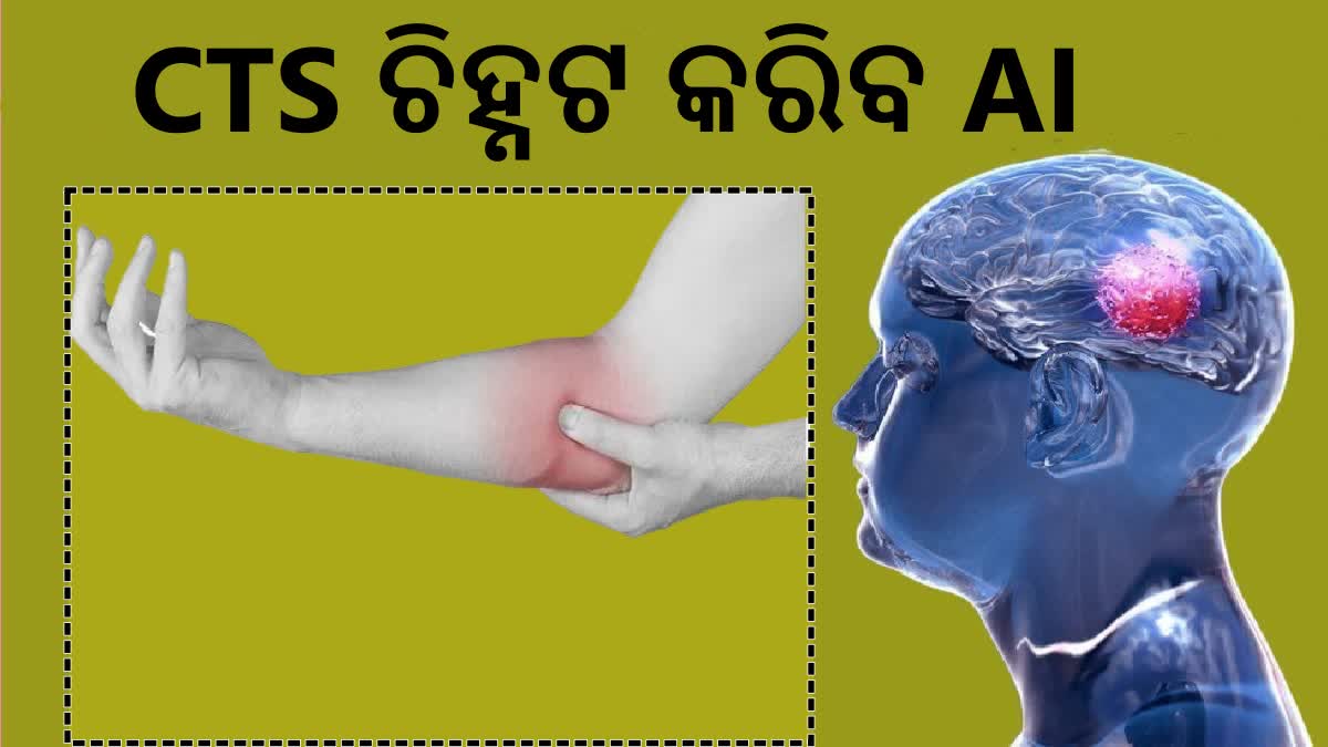 କାର୍ପେଲ ଟନେଲ ସିଣ୍ଡ୍ରୋମ