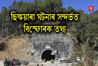 inquiry report of Silakyara tunnel accident