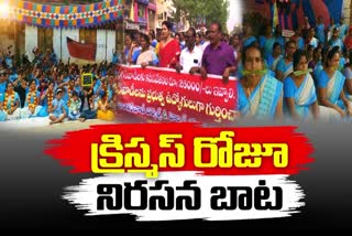 14th_day_anganwadi_protest_in_andhra_pradesh