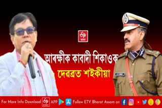 Debabrat Saikia Advice to DGP G P Singh