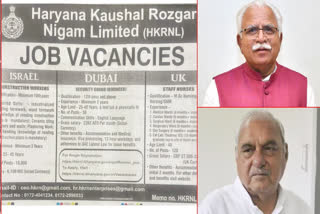 HARYANA KAUSHAL ROJGAR NIGAM JOB RECRUITMENT BHUPINDER HOODA CM MANOHAR LAL POLITICS OVER JOB ADVERTISEMENTS IN ISRAEL