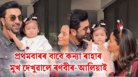 WATCH: Alia Bhatt, Ranbir Kapoor reveal Raha's face for the first time on Christmas 2023, toddler's eyes remind fans of Raj Kapoor