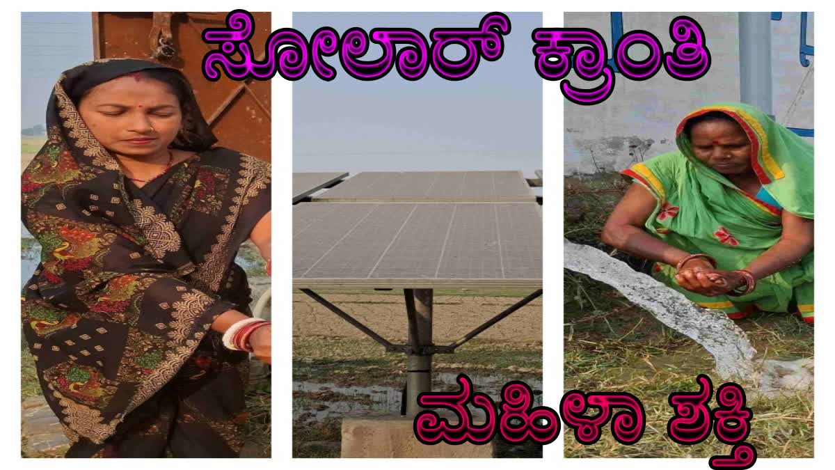 SOLAR ENERGY IS CHANGING RURAL WOMENS LIVES IN BIHAR