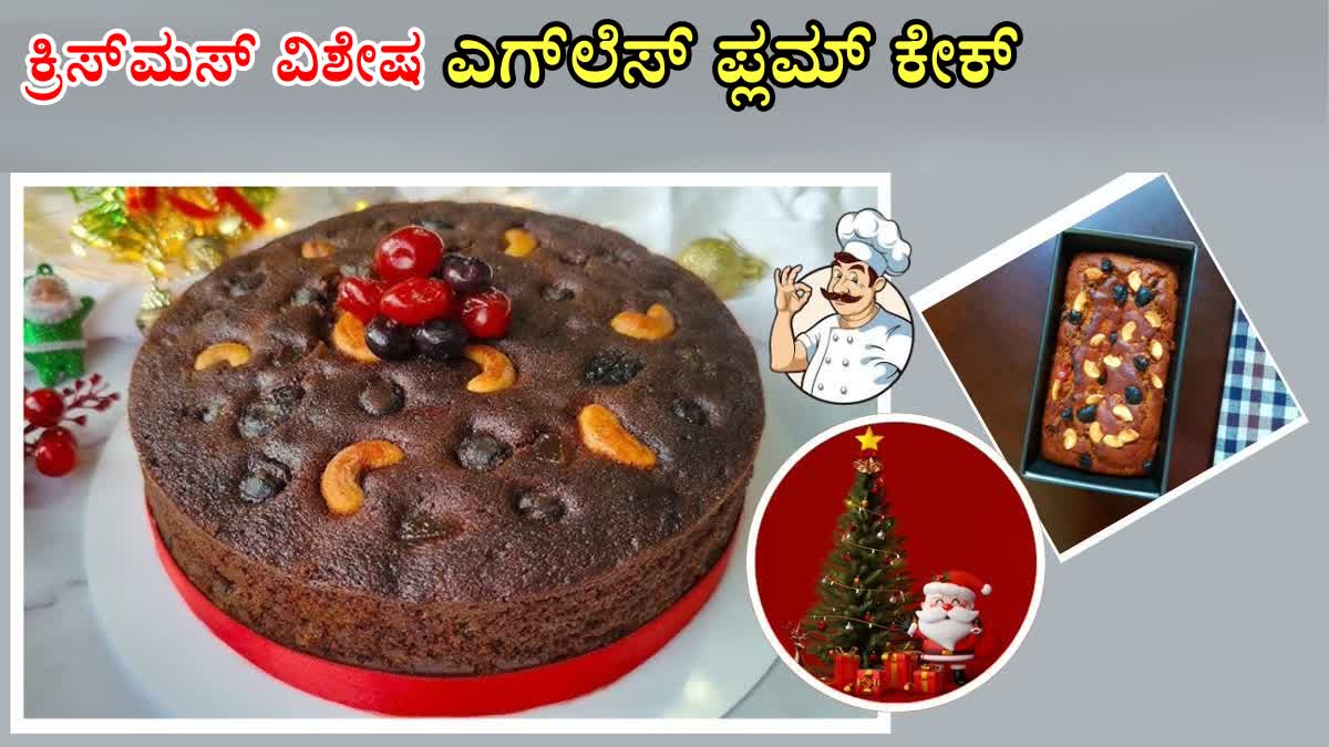 CHRISTMAS CAKE RECIPES  EGGLESS PLUM CAKE AT HOME  HOW TO MAKE EGGLESS PLUM CAKE  EGGLESS PLUM CAKE MAKING PROCESS