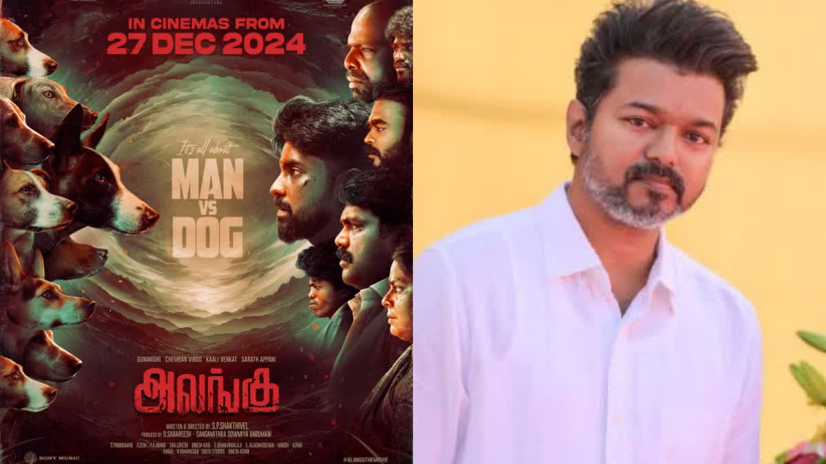 அலங்கு திரைப்படத்திற்கு விஜய் வாழ்த்து