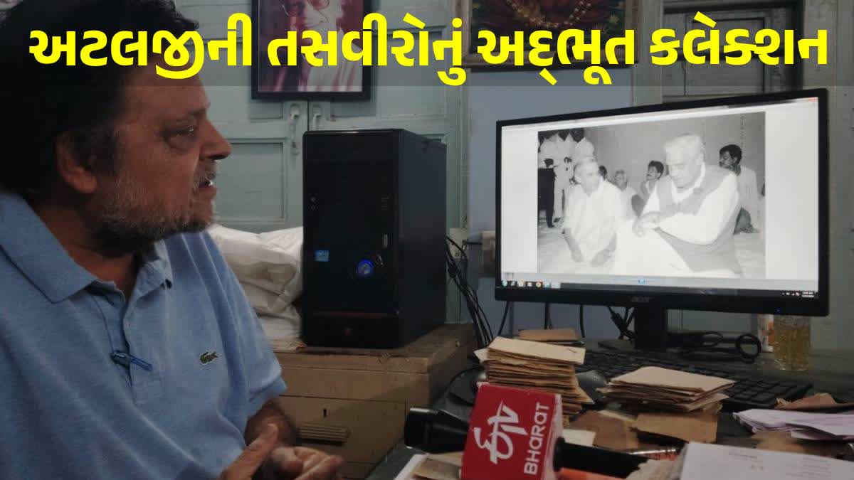 અટલજીની તસવીર બતાવતા ફોટોગ્રાફર